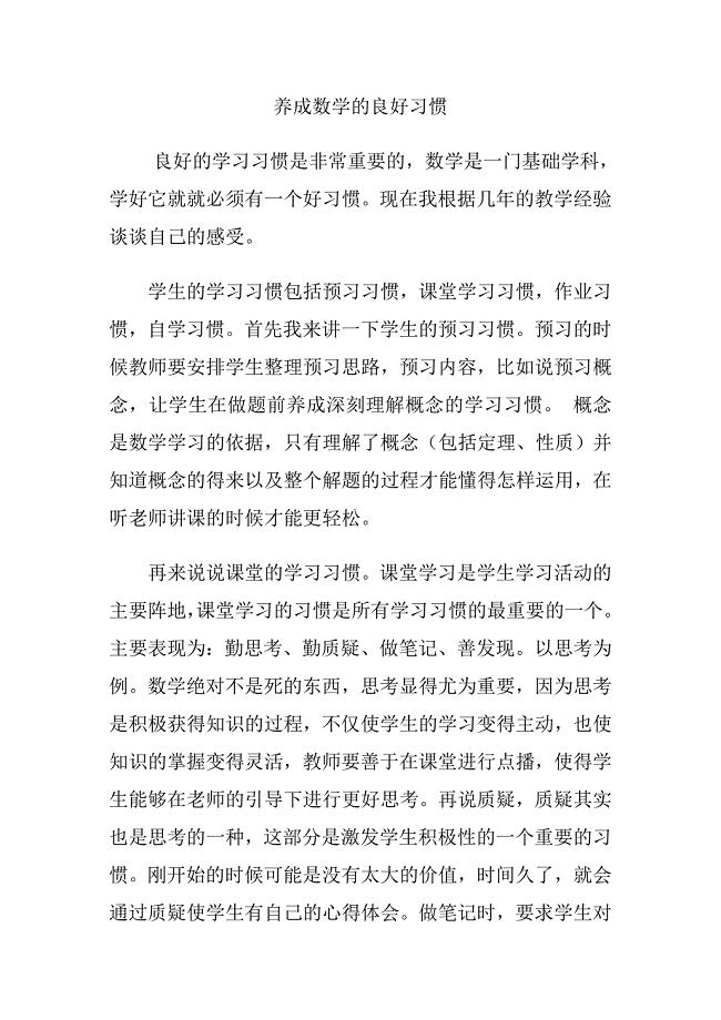 专题讲座养成良好的数学习惯