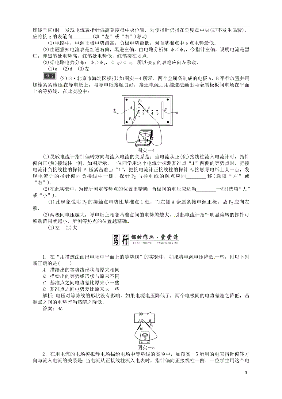 安徽省2014届高考物理一轮 小题精练48 新人教版.doc_第3页