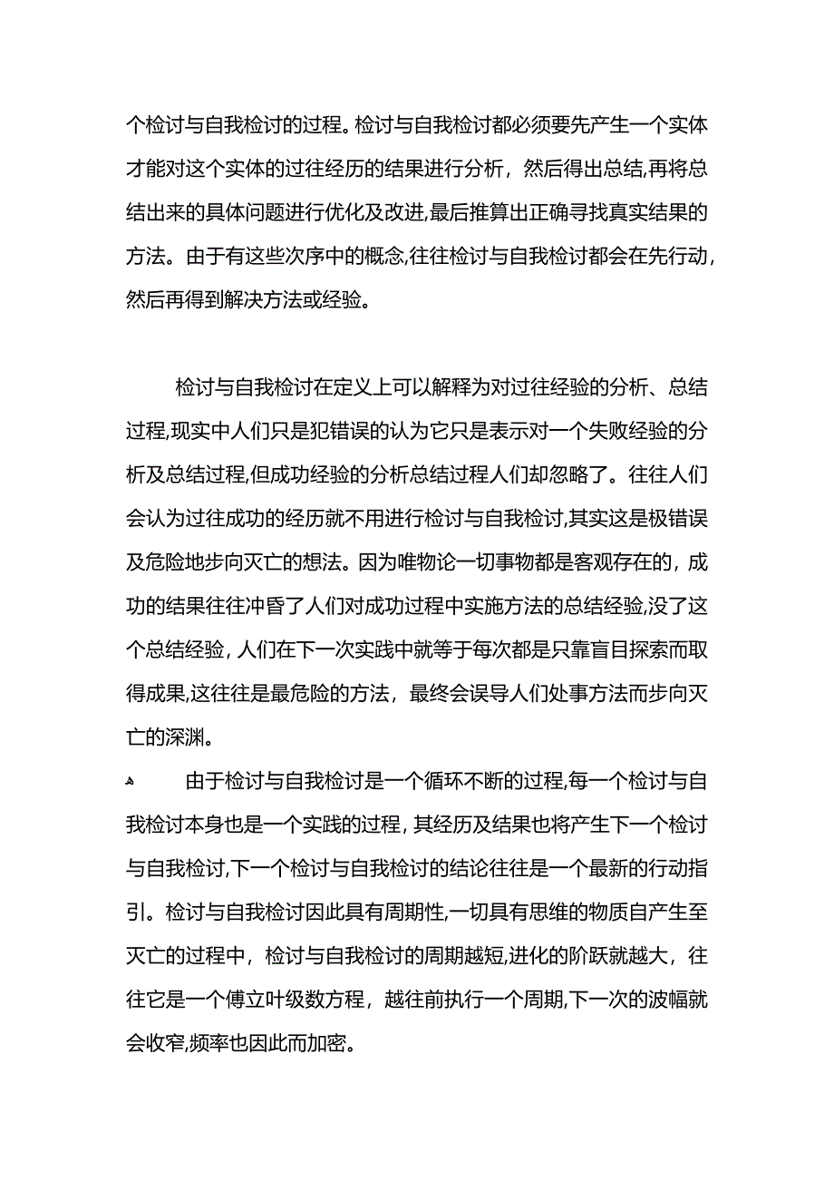 迟到检讨书900字范文三篇_第2页