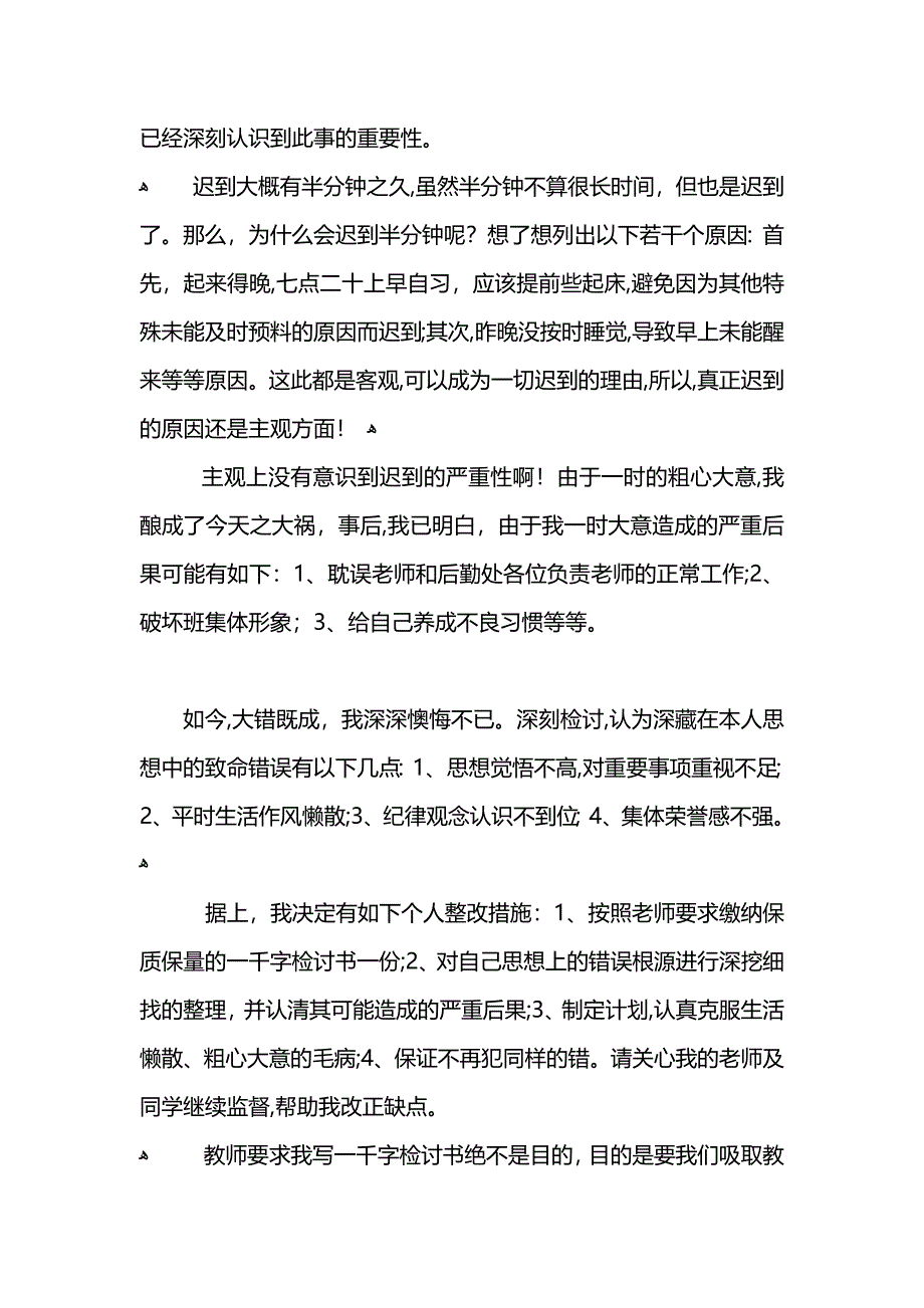 迟到检讨书900字范文三篇_第4页