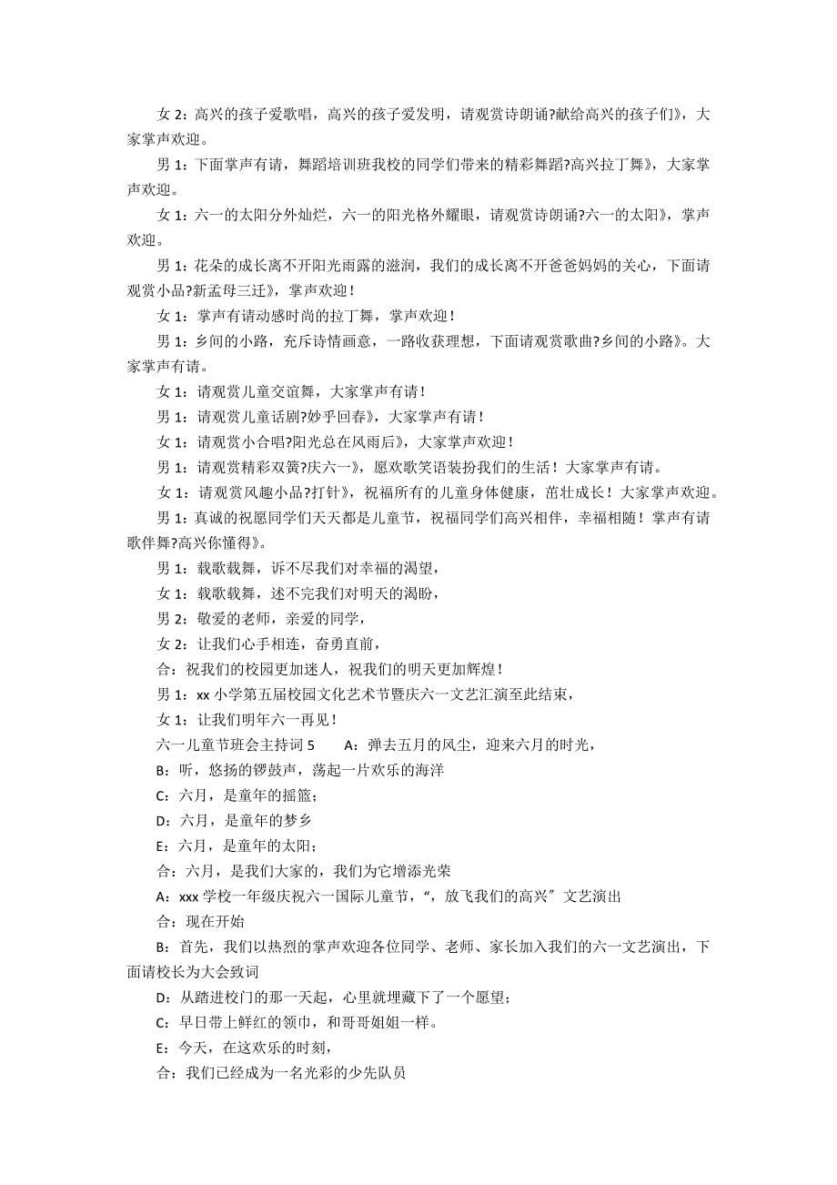 六一儿童节班会主持词范文（合集5篇）（六一儿童节主持人演讲稿）_第5页