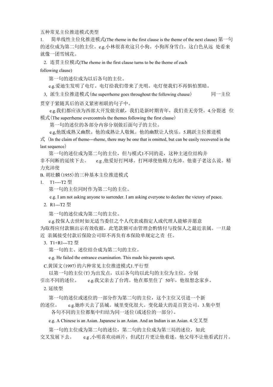 五种常见主位推进模式类型_第1页