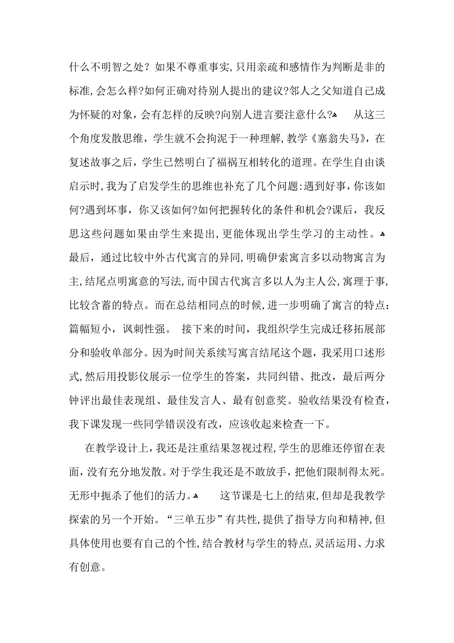 故事的教学反思_第4页