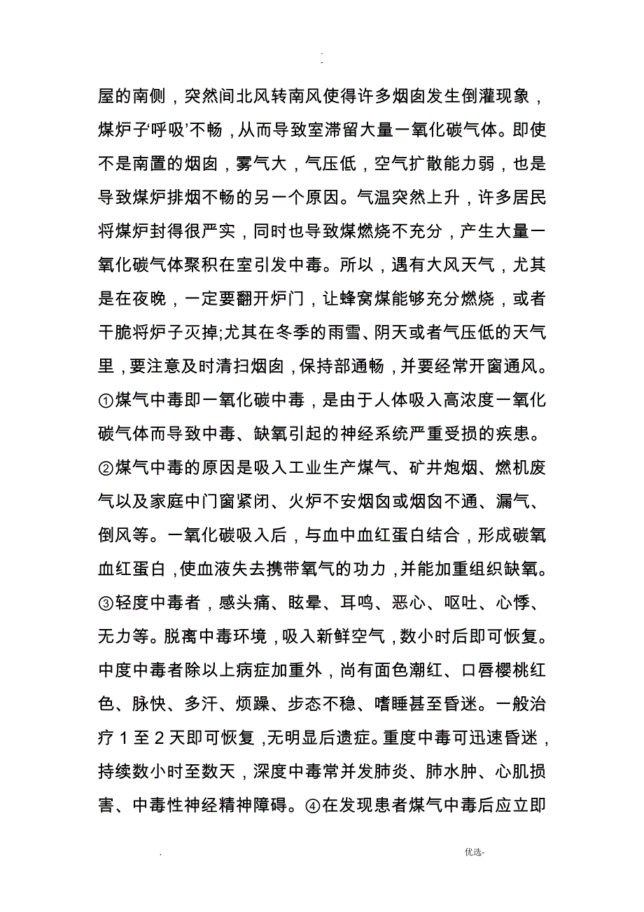 预防煤气中毒课件_第3页