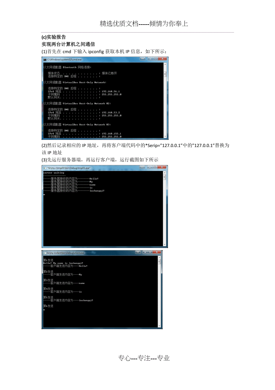 TCP-UDP通信过程学习及实验报告_第4页