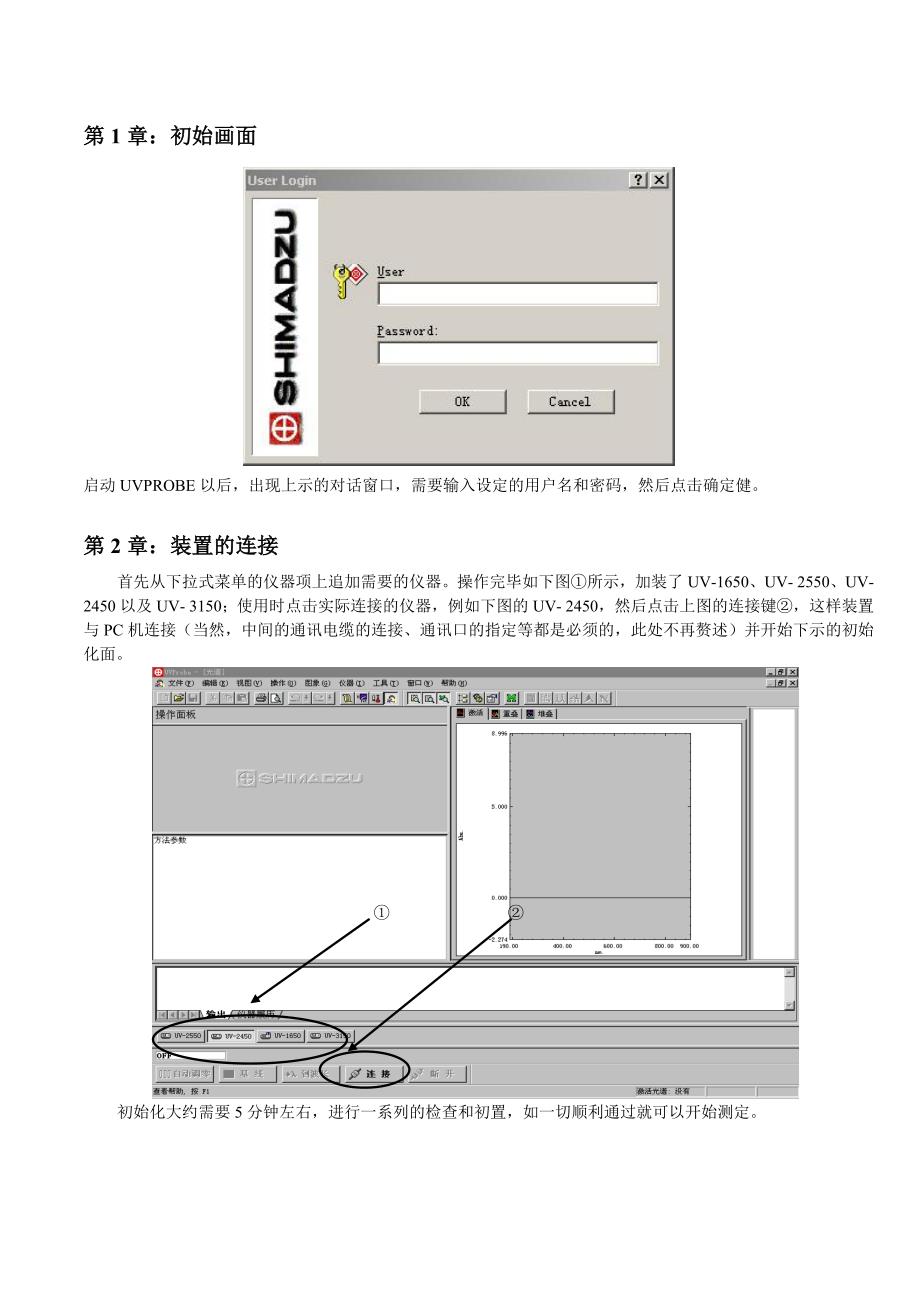 UVPROBE简易操作手册(共19页)_第2页