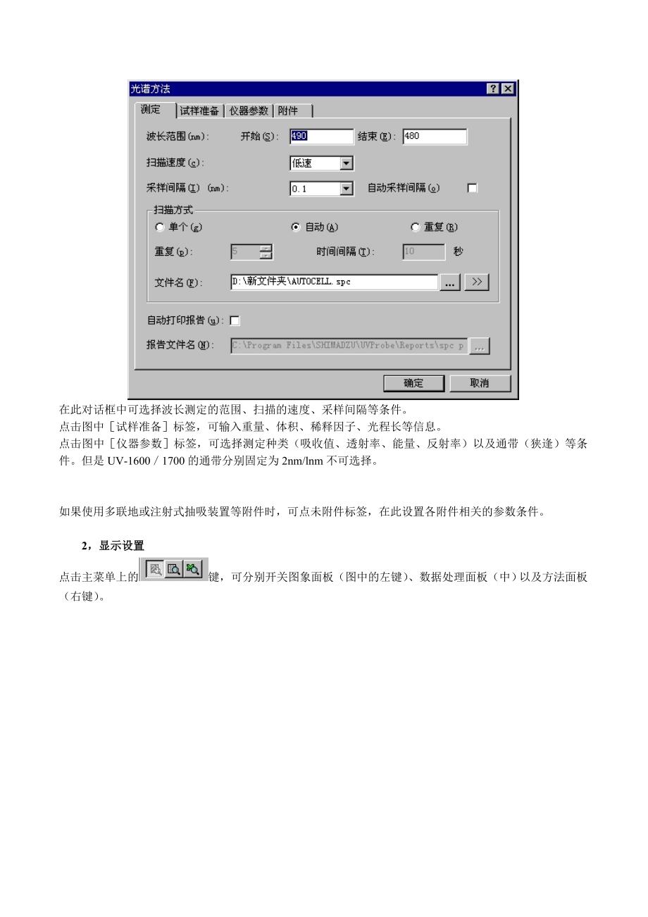 UVPROBE简易操作手册(共19页)_第4页