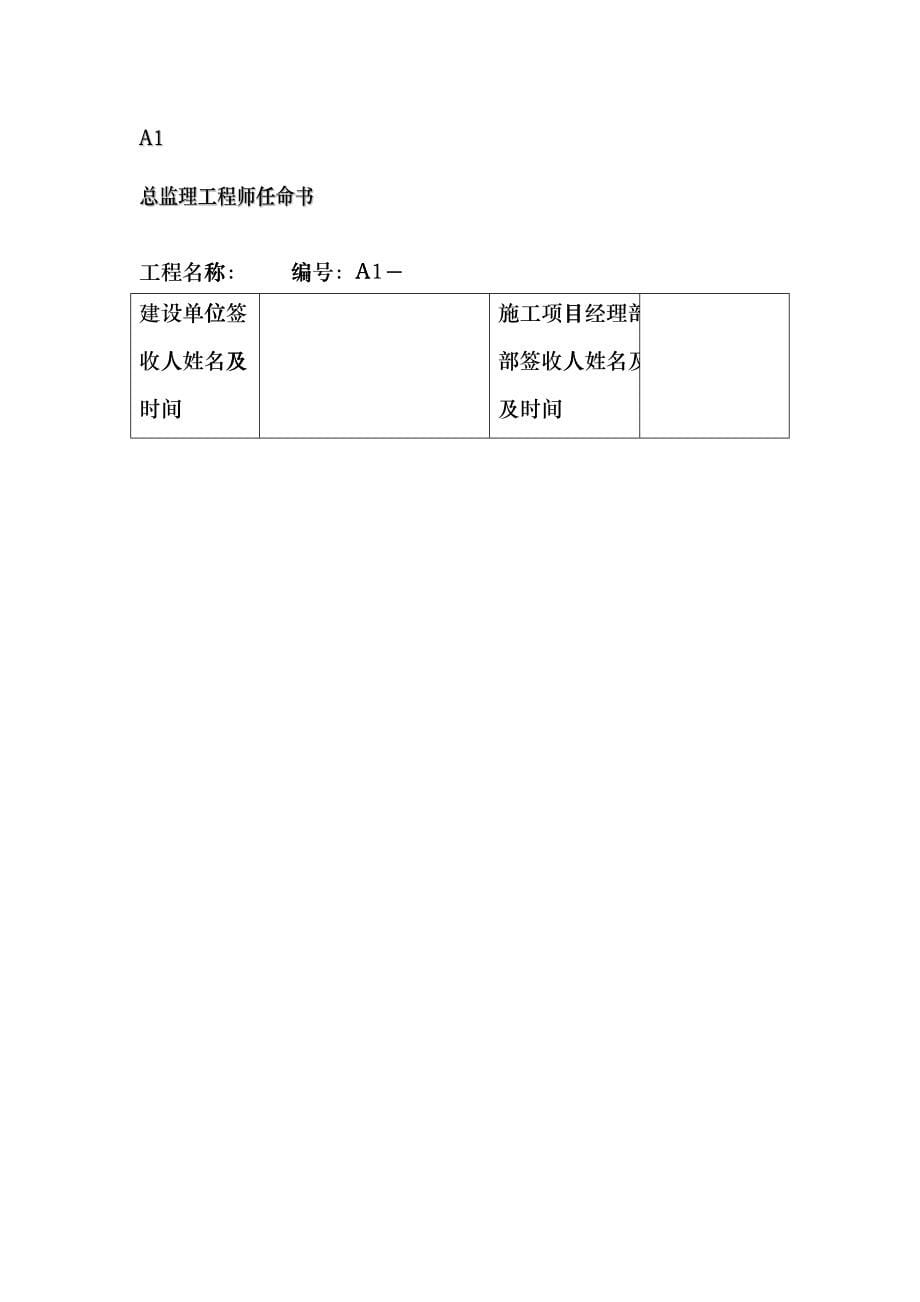 建设工程施工阶段监理现场用表说明培训资料dnig_第5页