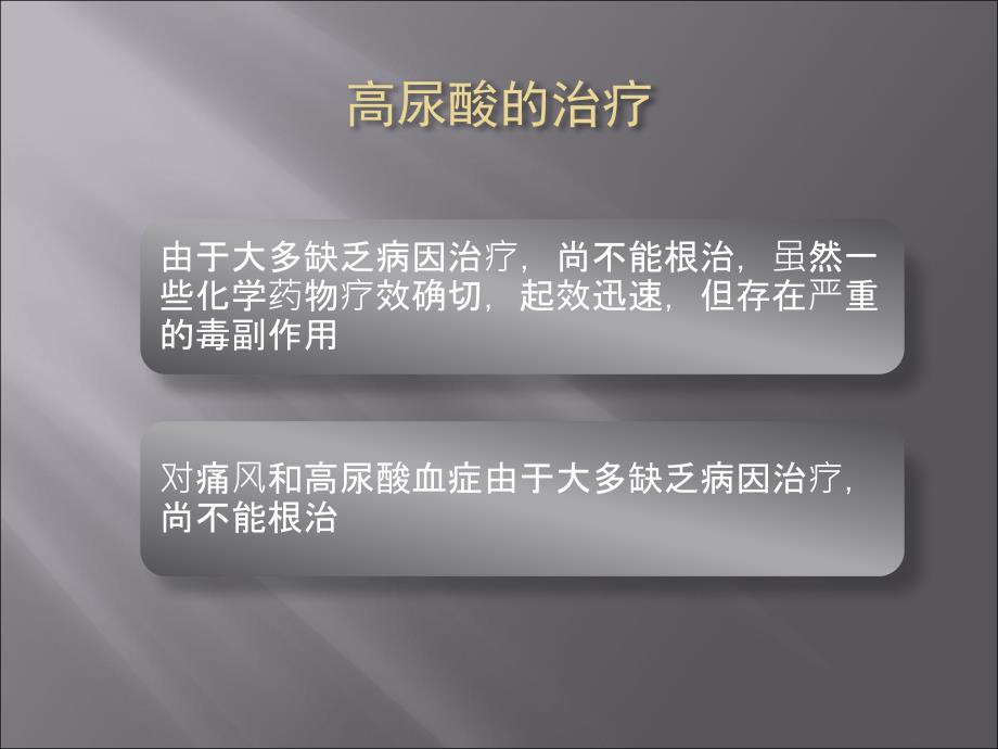 抗氧化青苹果醋与葡萄多酚对你小鼠尿酸血症的预防作用_第4页