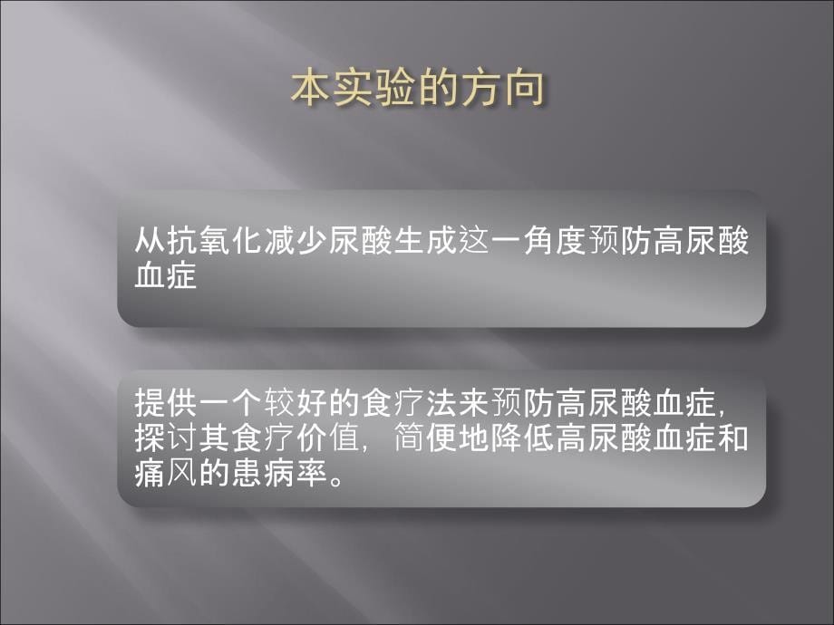 抗氧化青苹果醋与葡萄多酚对你小鼠尿酸血症的预防作用_第5页