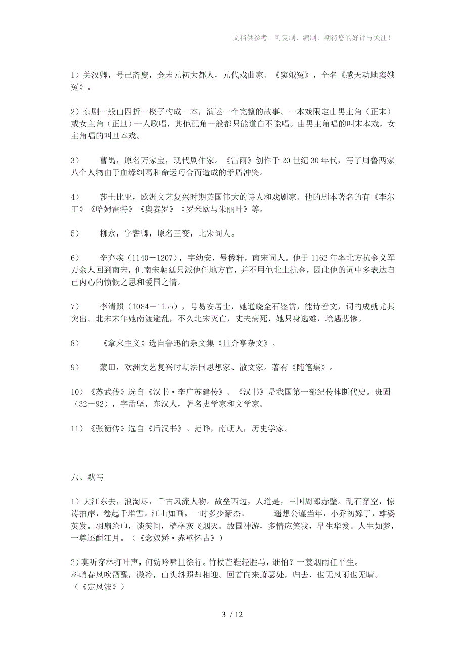 高中语文必修4基础知识复习_第3页