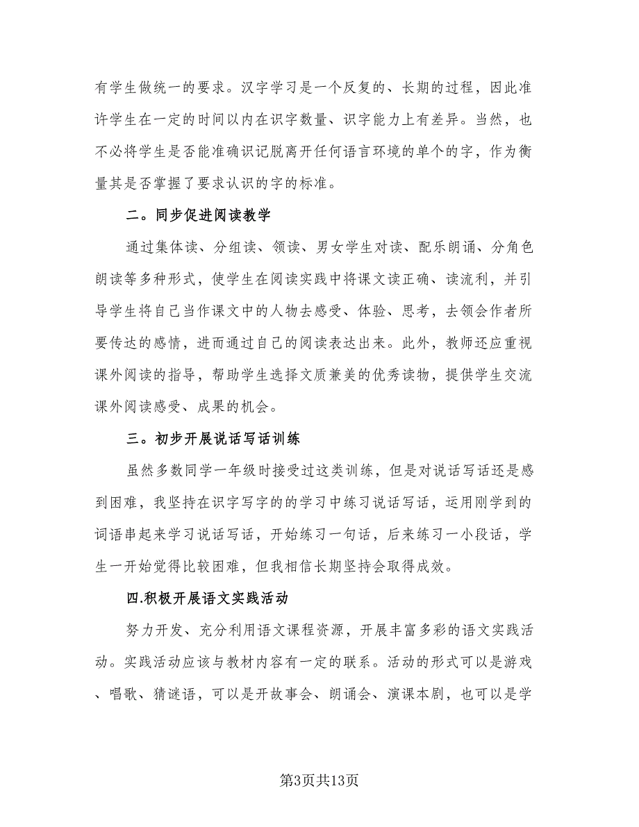 2023二年级班主任下半年计划范本（四篇）.doc_第3页