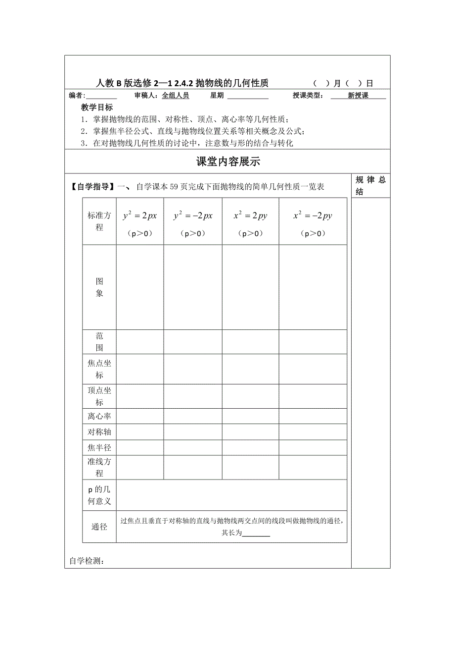 精校版高二数学人教B版选修21同步教学案：2.4.2抛物线的几何性质2_第1页