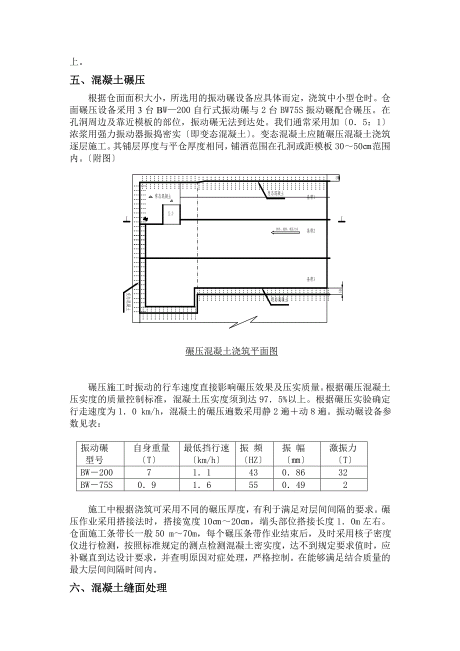 浅谈碾压混凝土施工过程_第4页