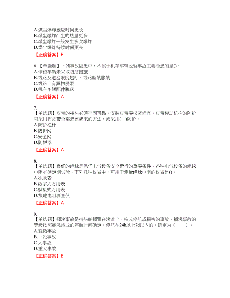 2022年注册安全工程师考试生产技术资格考试内容及模拟押密卷含答案参考47_第2页