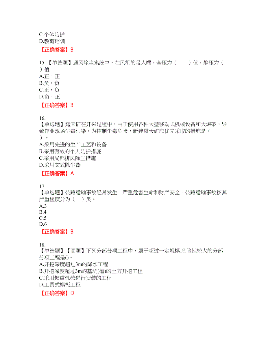 2022年注册安全工程师考试生产技术资格考试内容及模拟押密卷含答案参考47_第4页