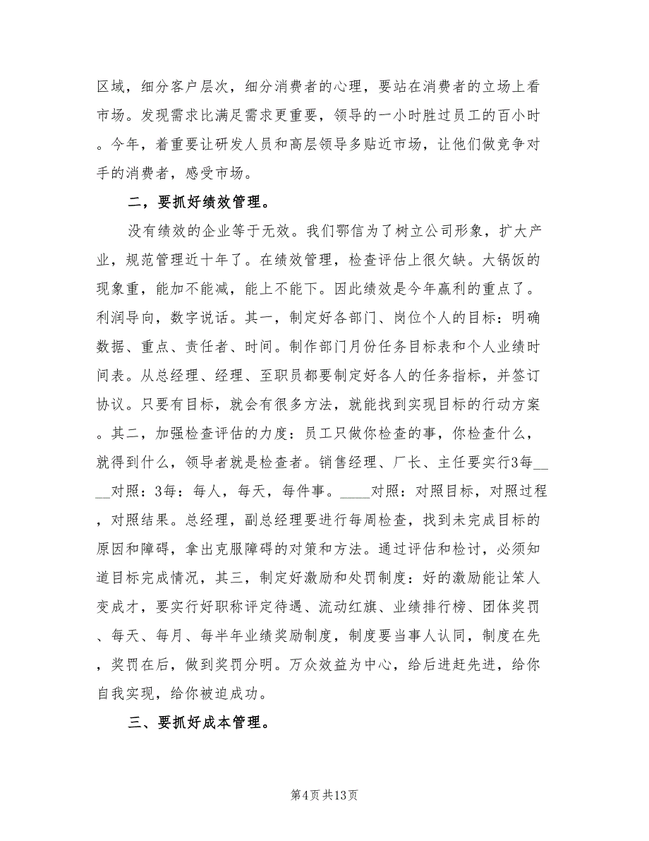 总经理下半年工作计划(5篇)_第4页