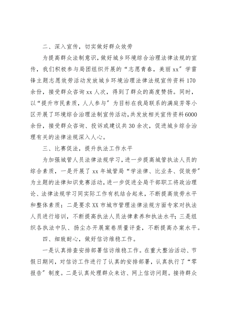 2023年城市管理局行政审批与法制工作总结.docx_第2页