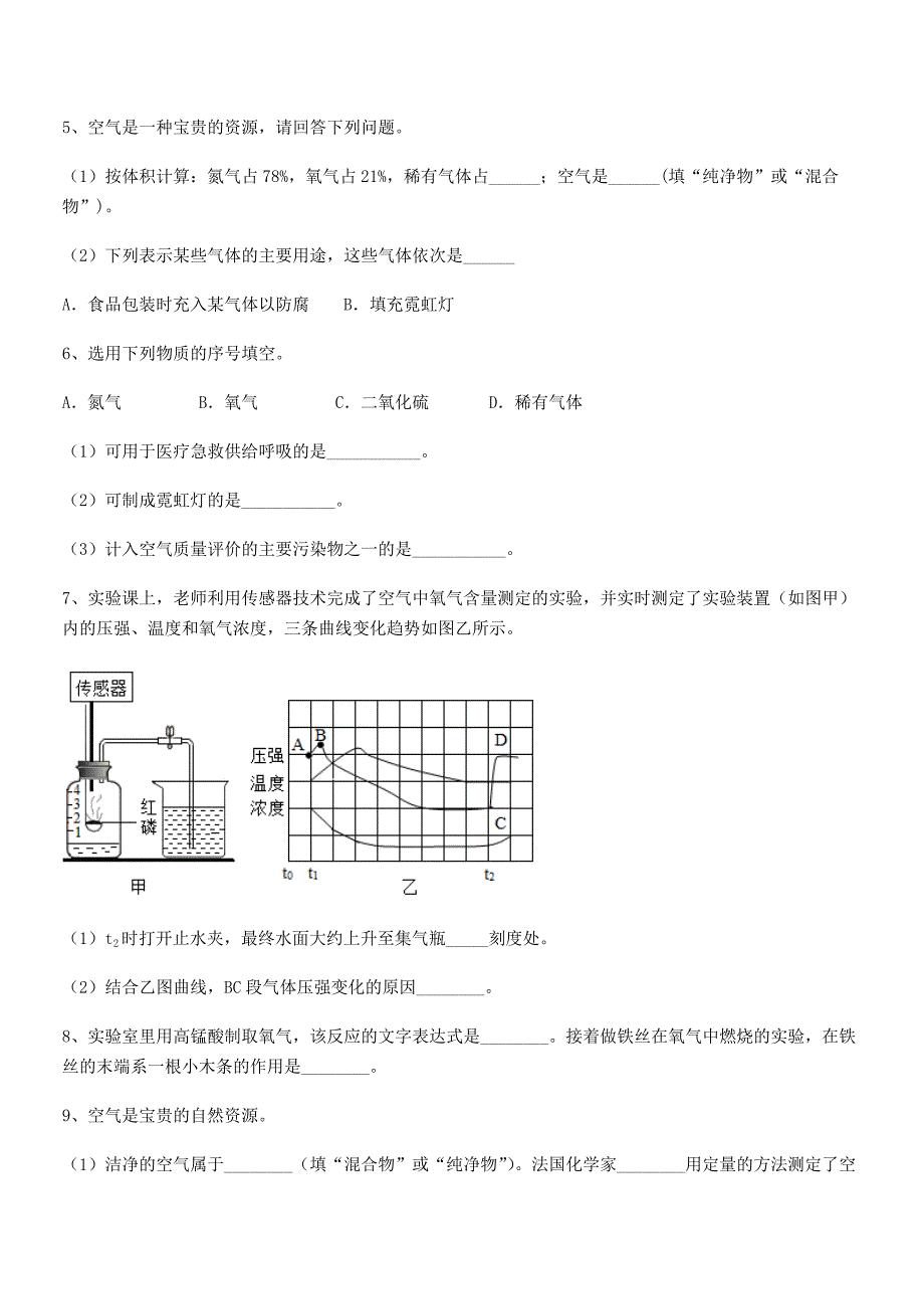 2020学年最新人教版九年级上册化学第二单元我们周围的空气期末考试卷(完整).docx_第4页