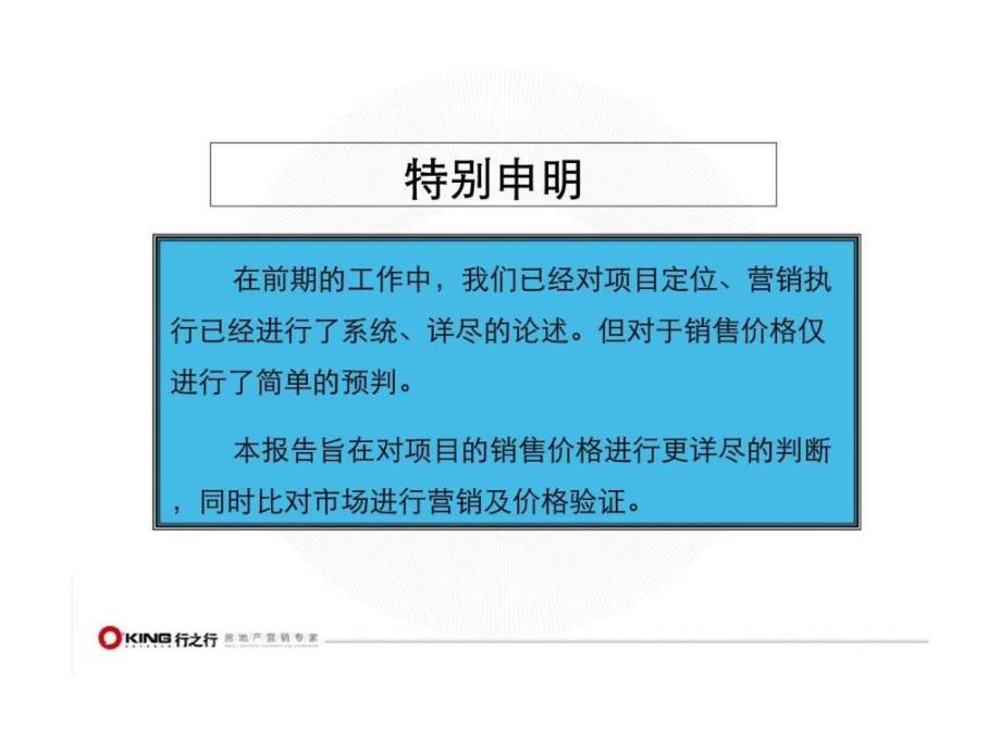 攸县房地产市场研究及海康华庭项目营销分析1_第2页