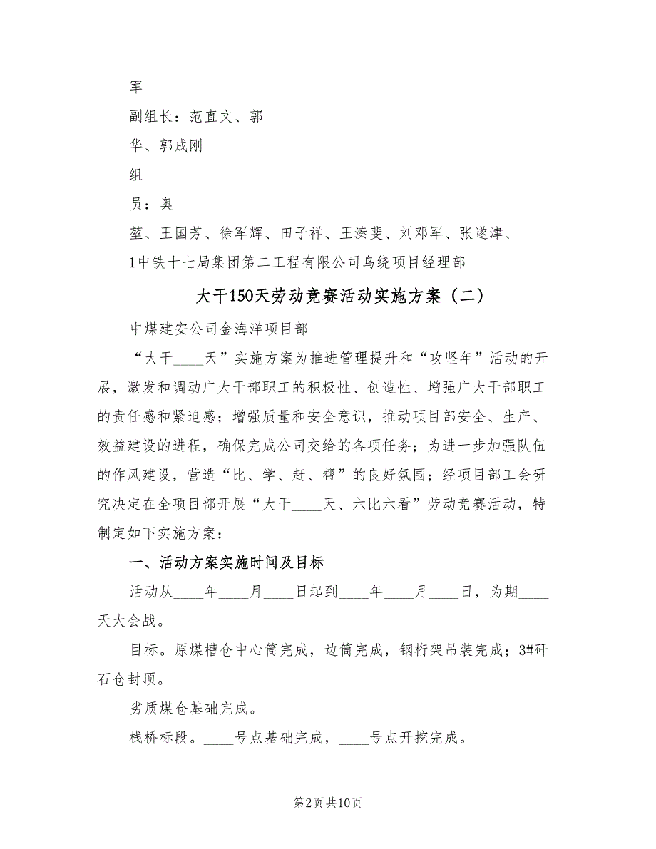 大干150天劳动竞赛活动实施方案（五篇）.doc_第2页