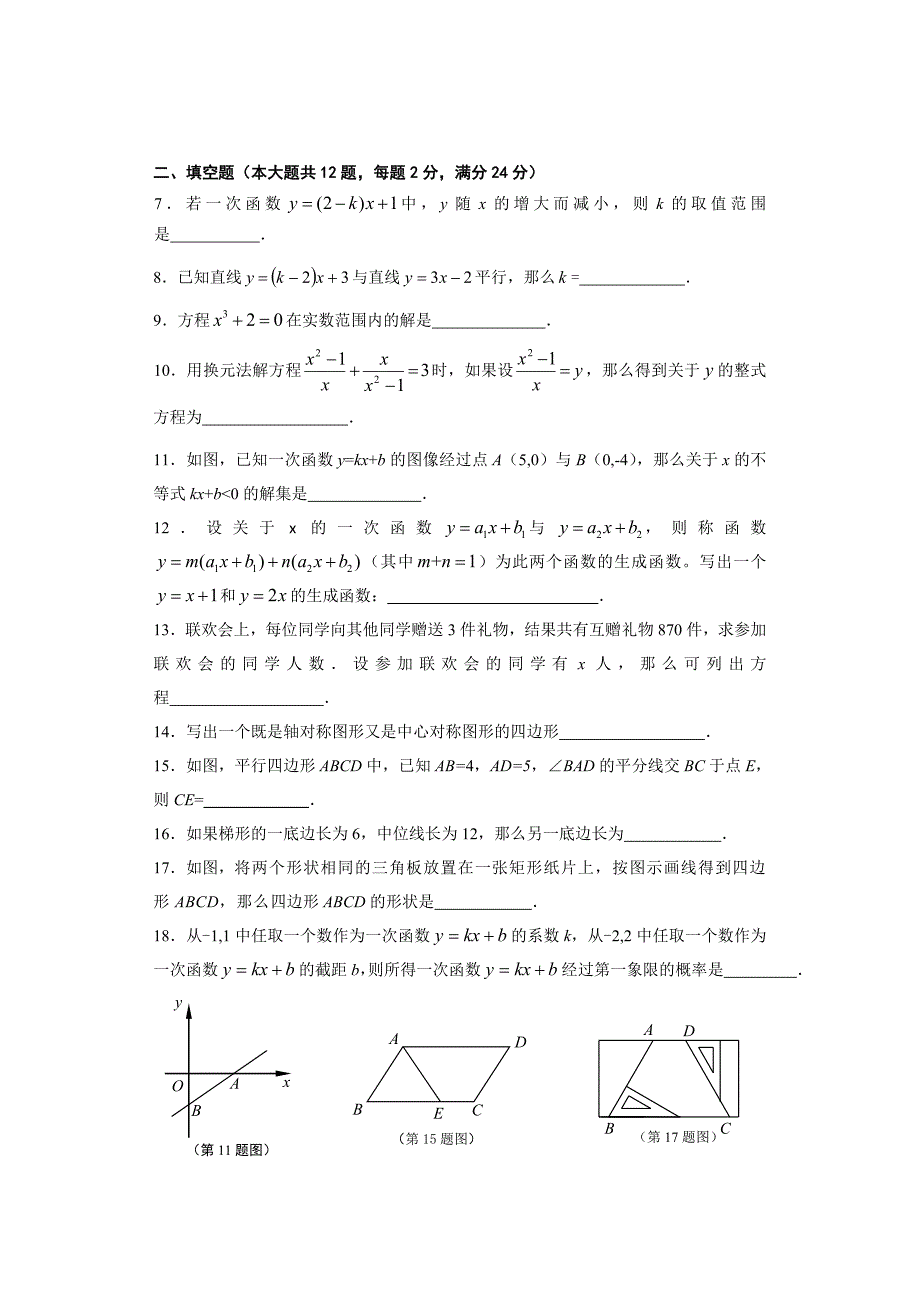 杨浦区2019年第二学期八年级数学期终及答案_第2页