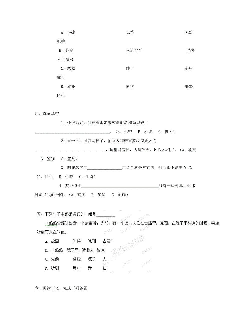 [最新][附答案]人教版七年级语文下册第1课从百草园到三味书屋同步练习_第2页