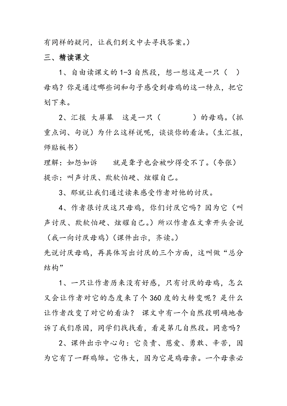 《母鸡》教学设计[51].doc_第2页