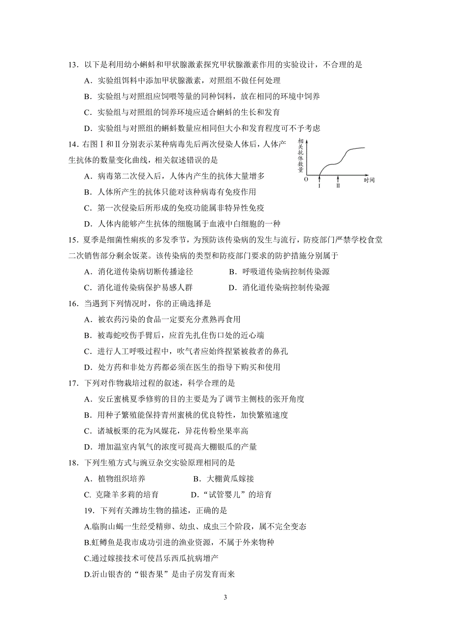 2020初中学业水平考试生物中考模拟试题一含答案_第3页