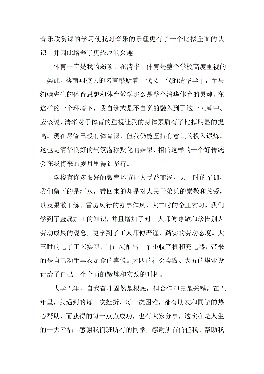 2023年大学毕业生自我总结.doc_第3页