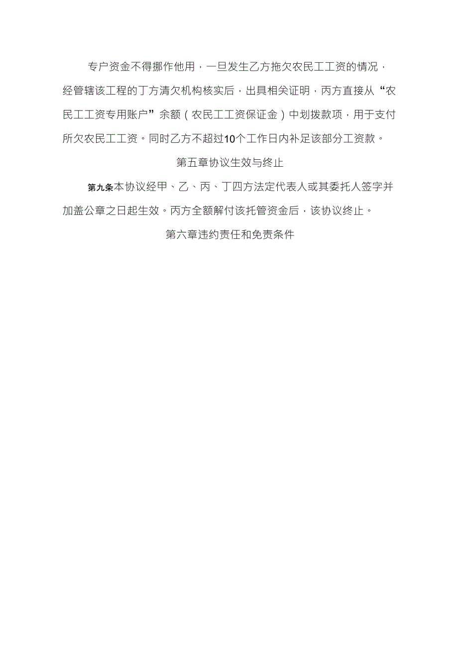 建设工程农民工工资专用账户资金托管协议_第3页