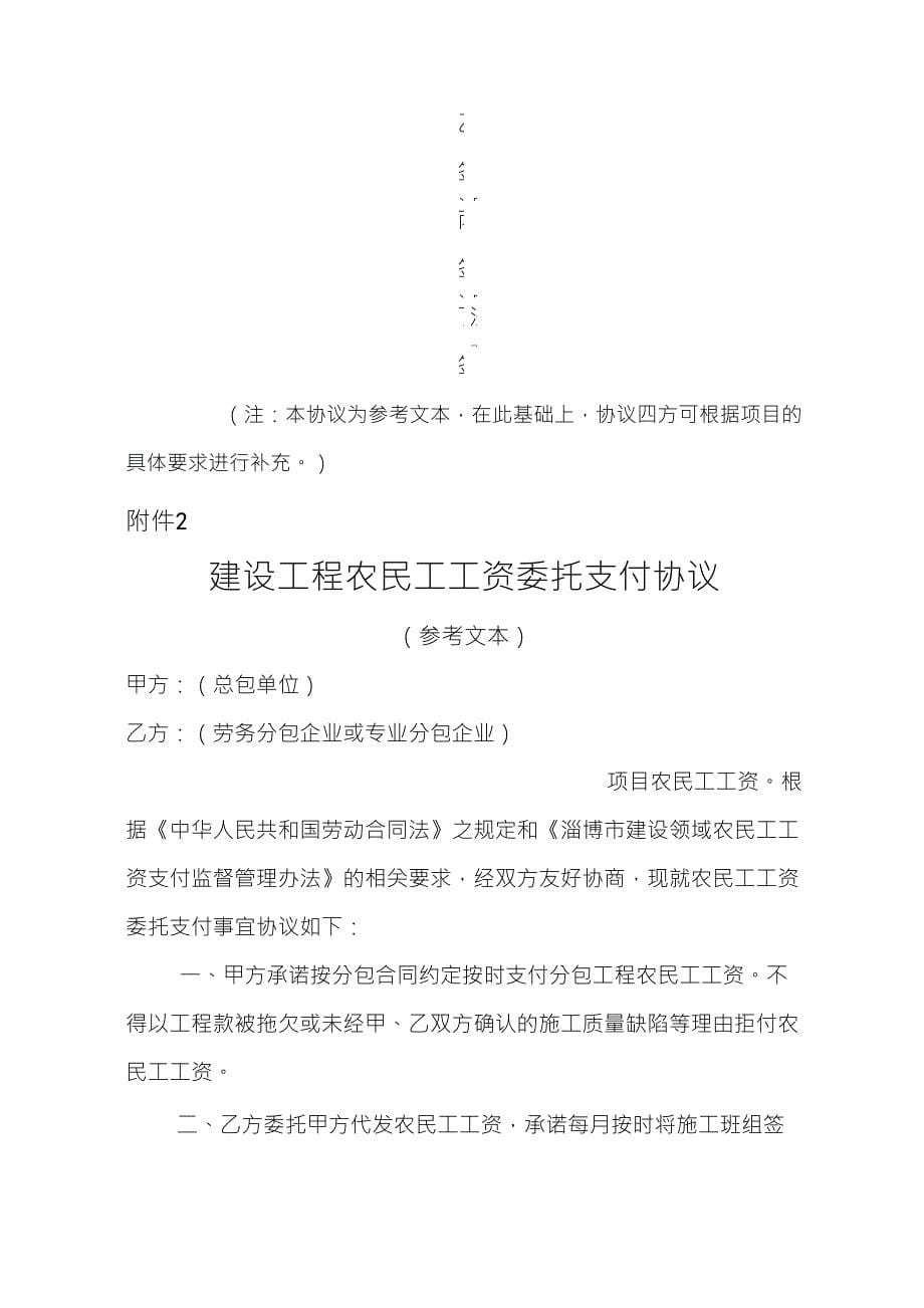 建设工程农民工工资专用账户资金托管协议_第5页