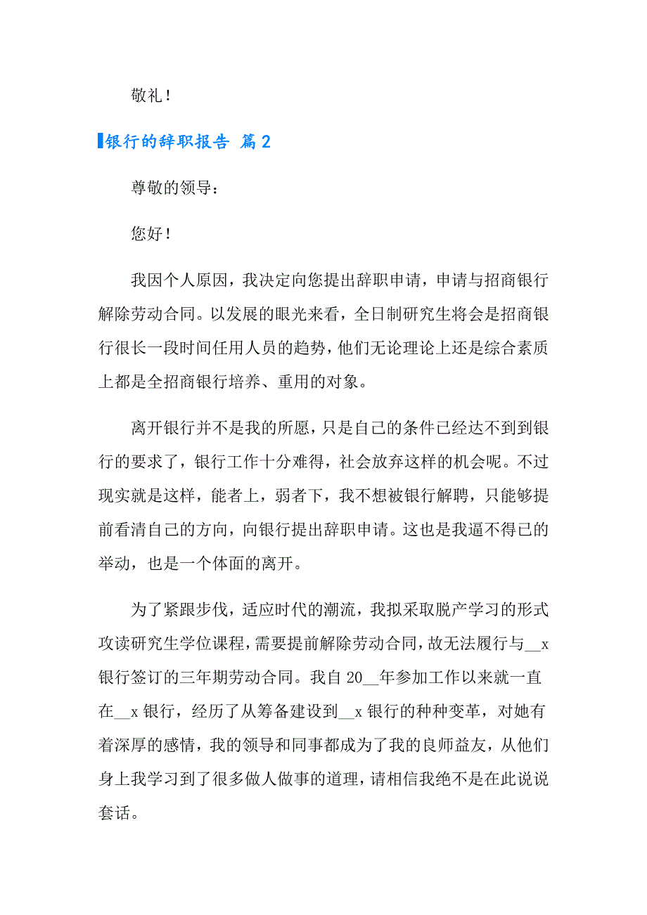 2022年实用的银行的辞职报告模板九篇_第2页