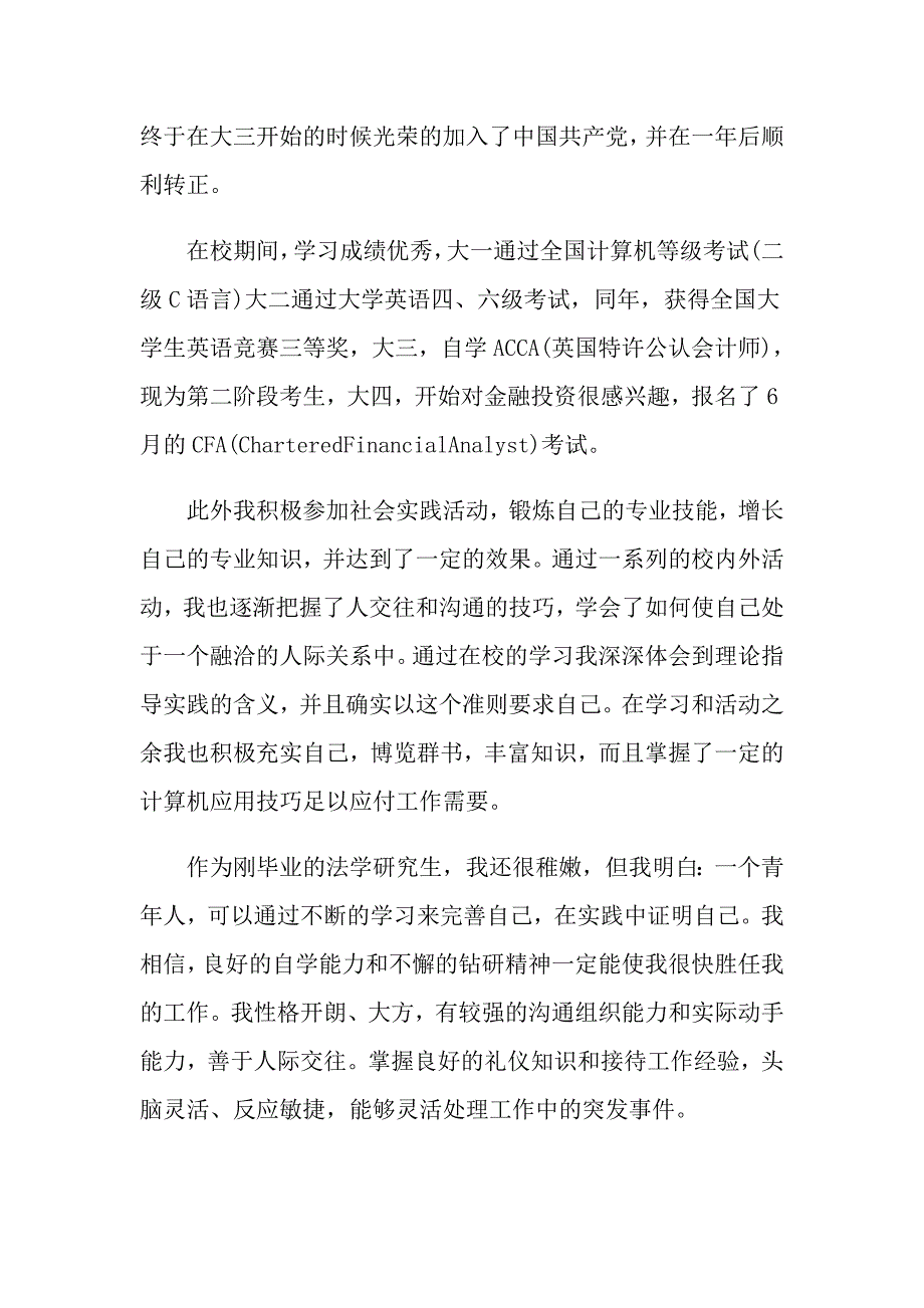 2021律师面试自我介绍模板_第3页