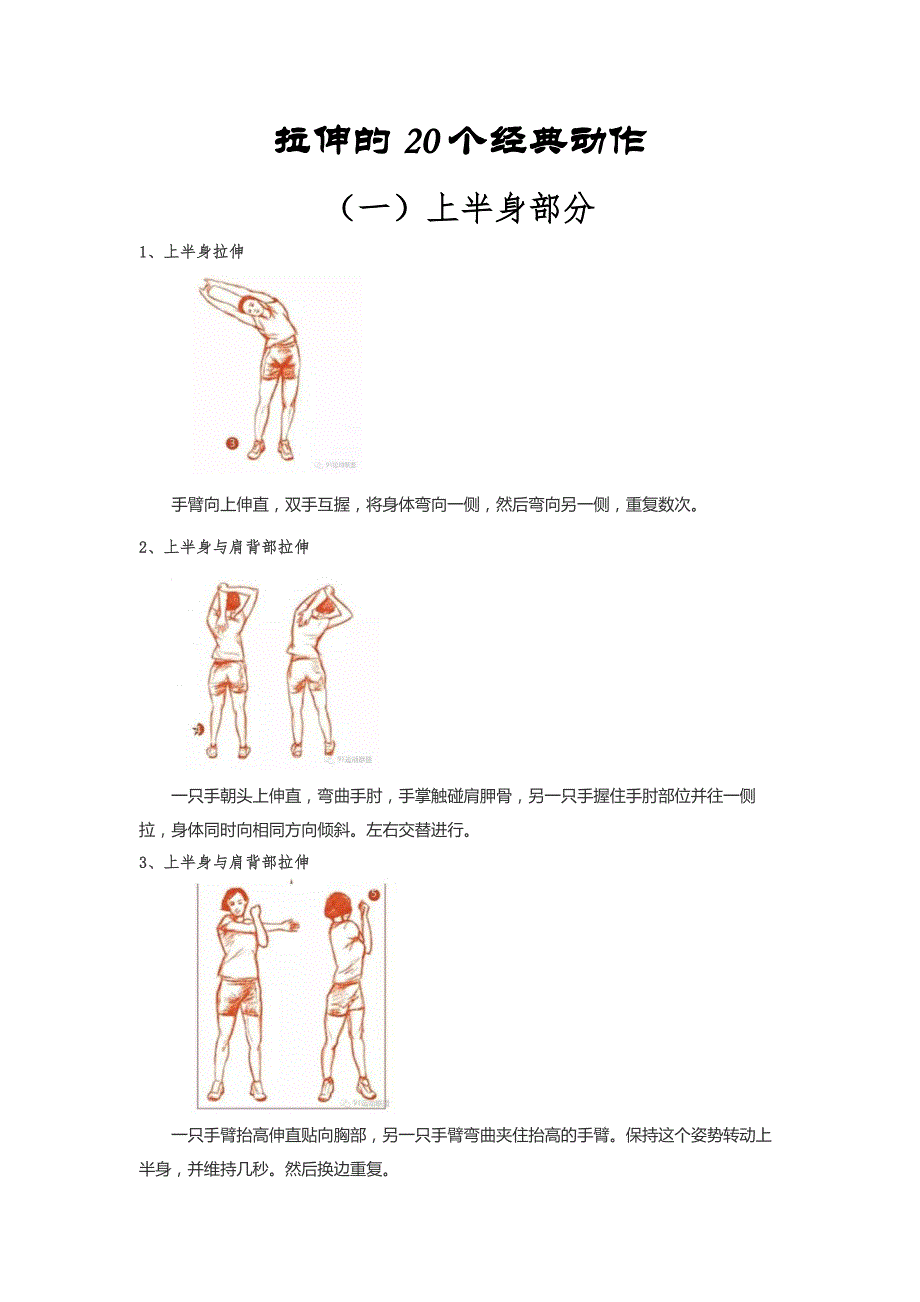 运动前的各部位代表性热身动作_第1页