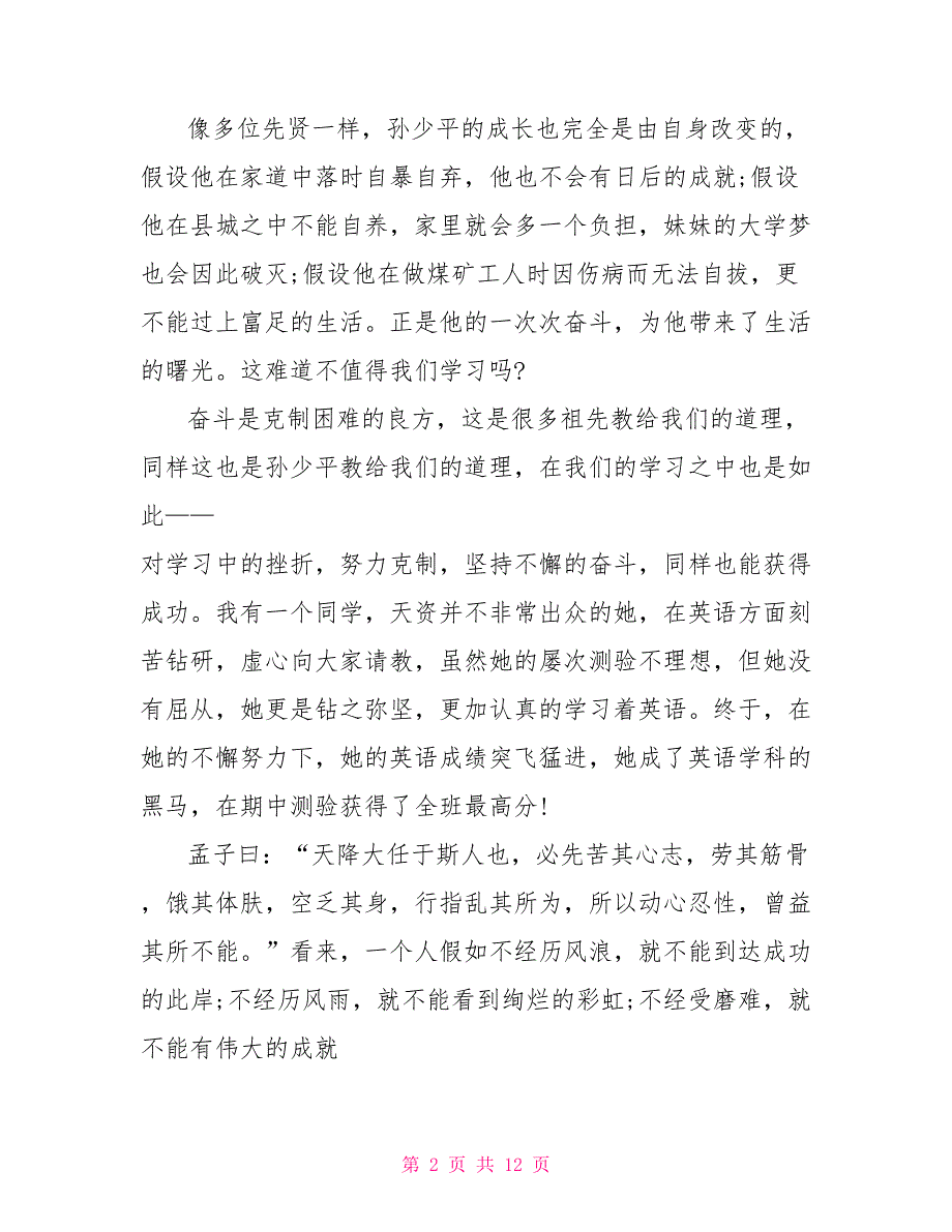 高三平凡的世界读后感1000字_第2页