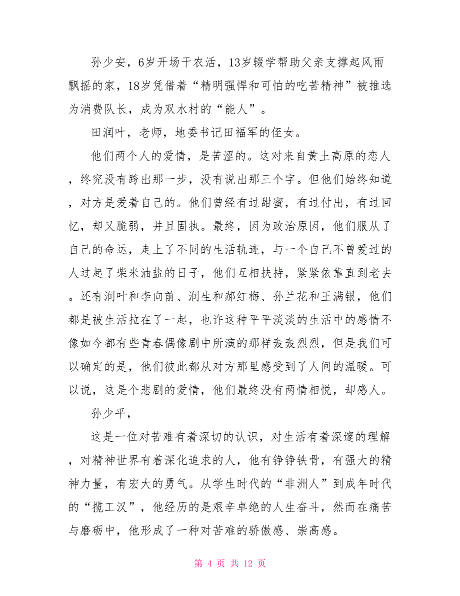 高三平凡的世界读后感1000字_第4页