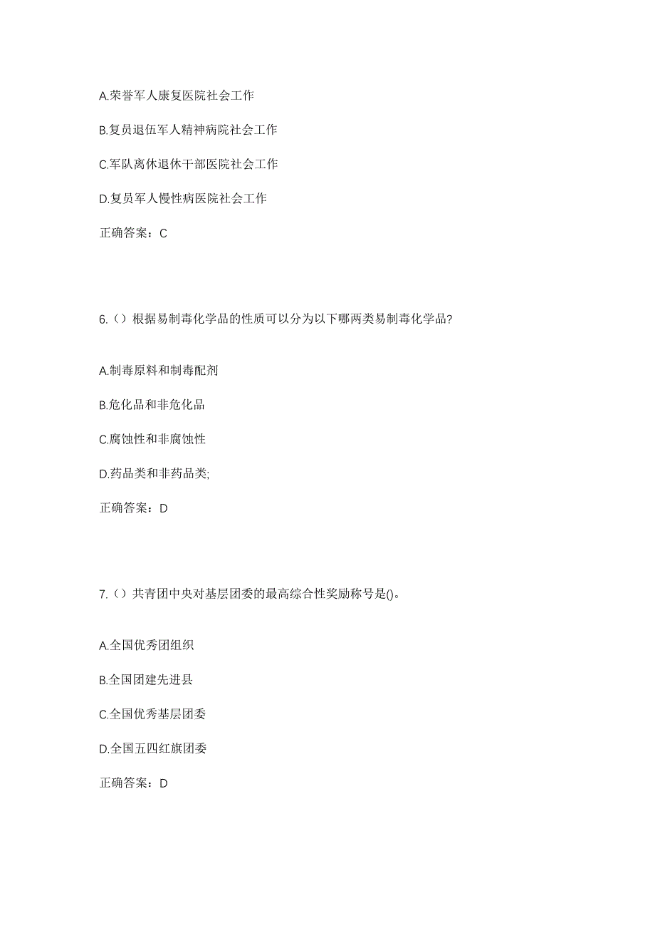 2023年四川省凉山州喜德县沙马拉达乡马布村社区工作人员考试模拟题含答案_第3页