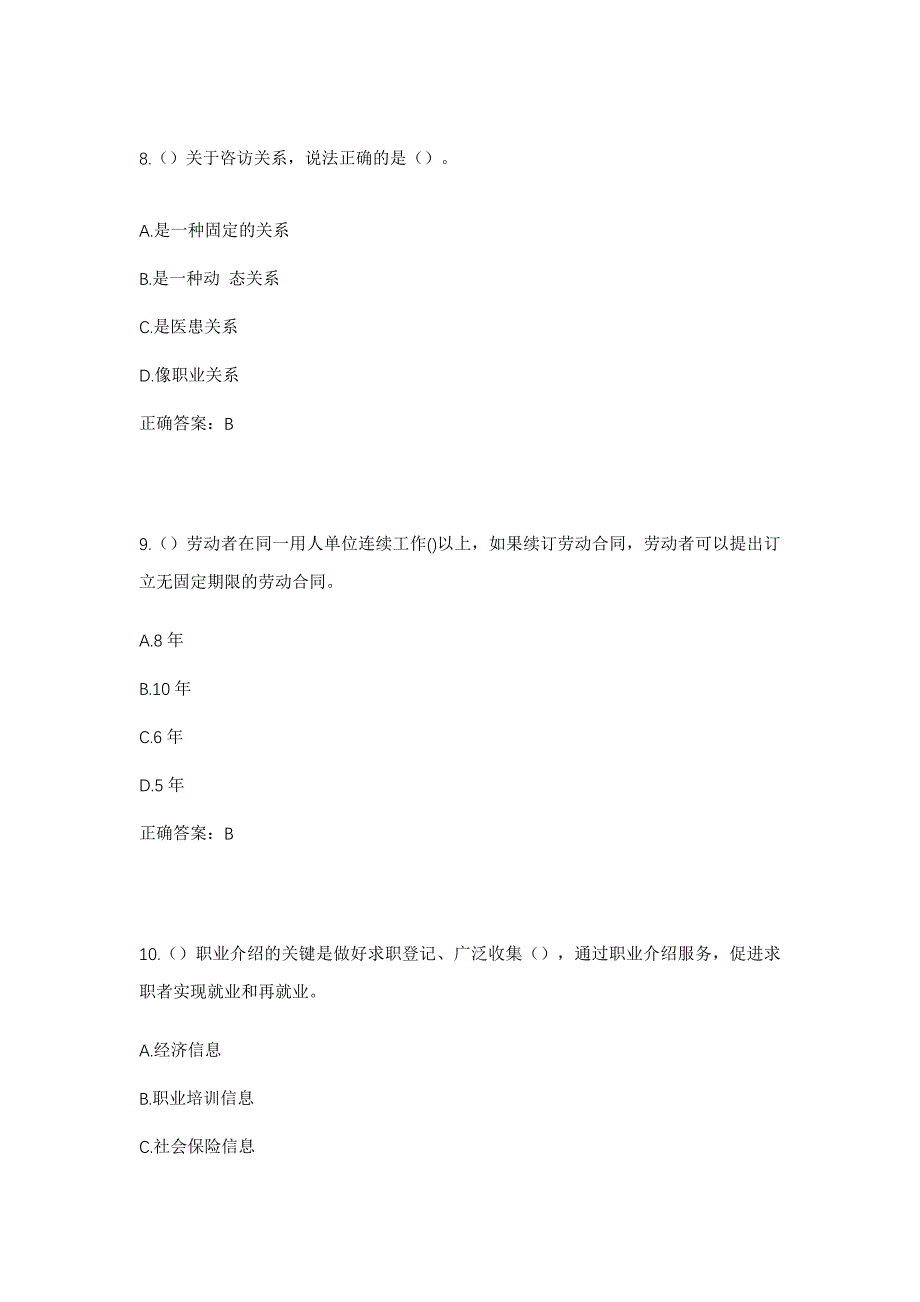 2023年四川省凉山州喜德县沙马拉达乡马布村社区工作人员考试模拟题含答案_第4页