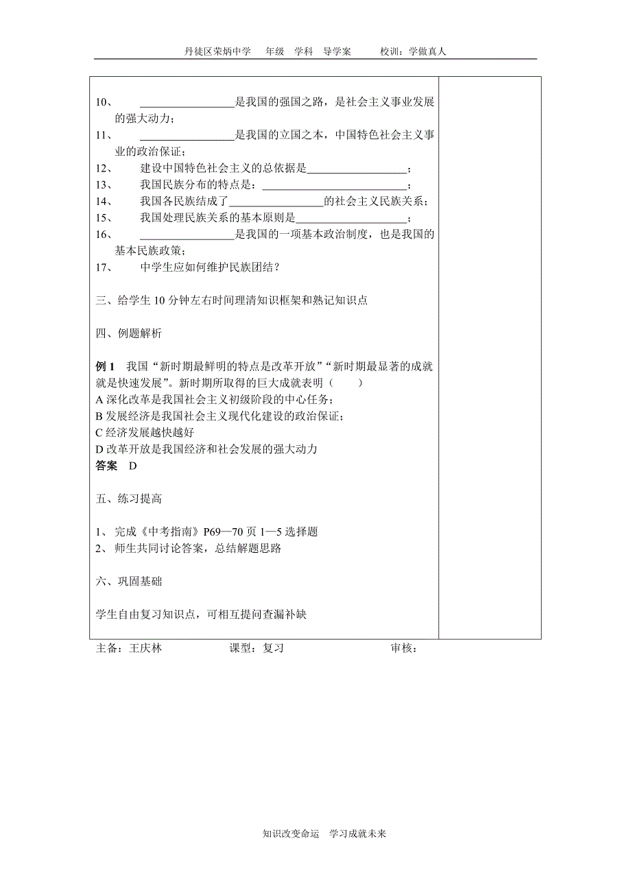 第七单元了解祖国爱我中华（一）_第2页