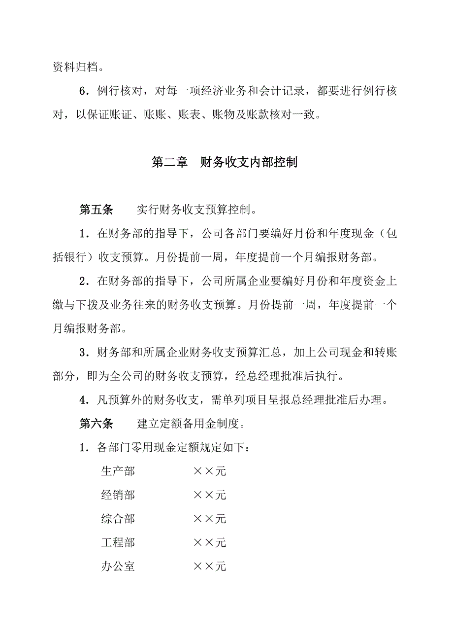 财务内部控制制度.doc_第2页