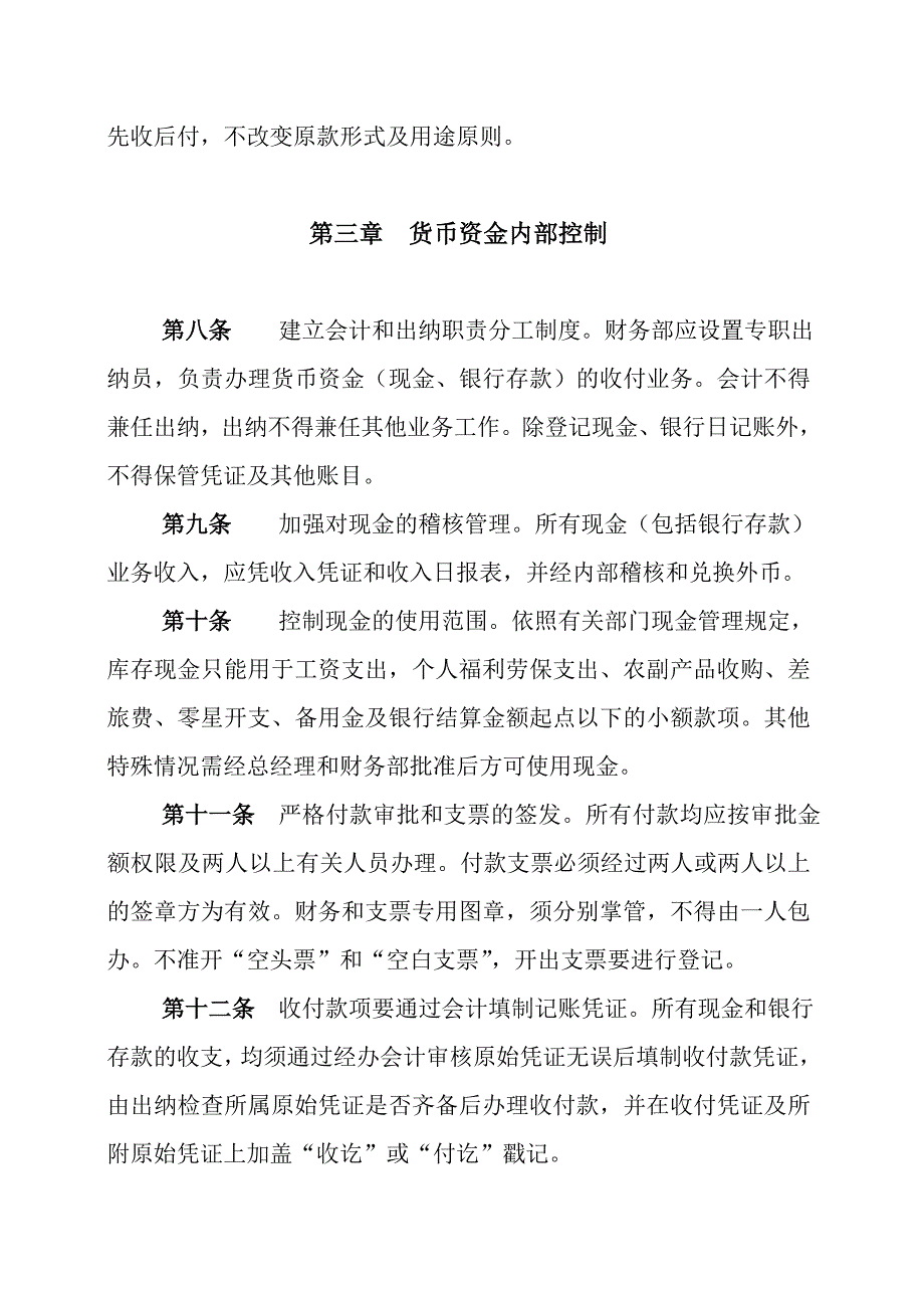 财务内部控制制度.doc_第4页