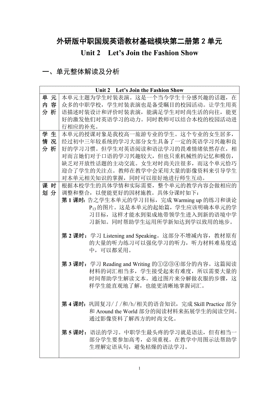外研版中职国规英语教材基础模块第二册第2单元.doc_第1页