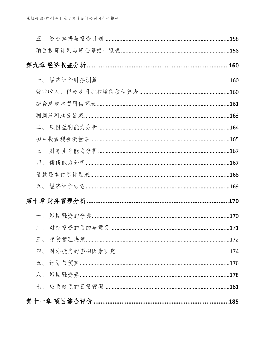 广州关于成立芯片设计公司可行性报告_第4页