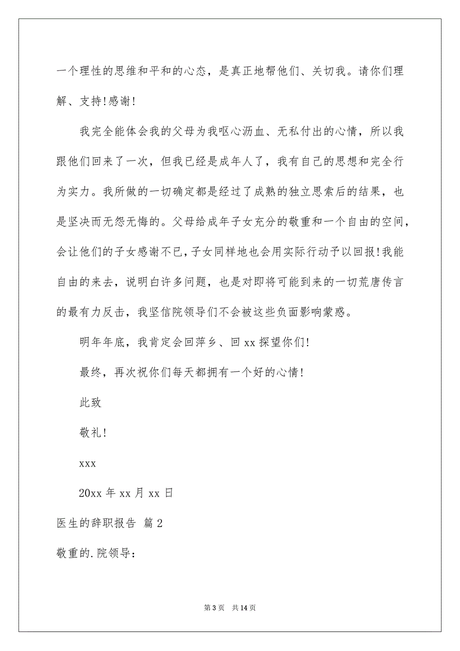 有关医生的辞职报告模板集锦9篇_第3页