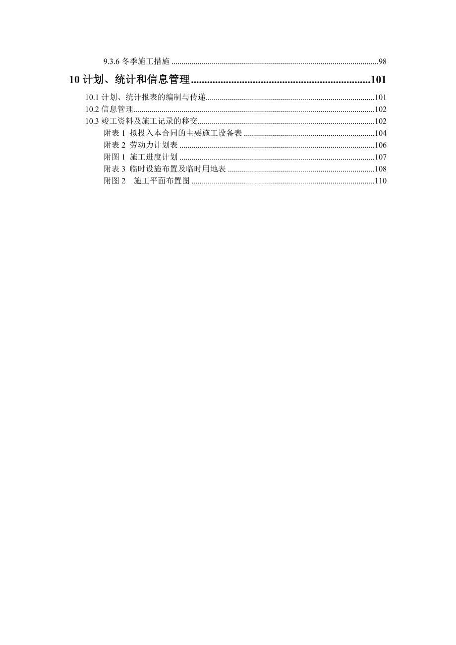 办公与生活设施建安工程房屋建筑施工组织设计.docx_第5页