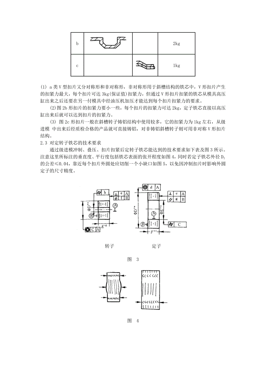 微型电机定转子铁芯高速冲压级进式模设计_第2页