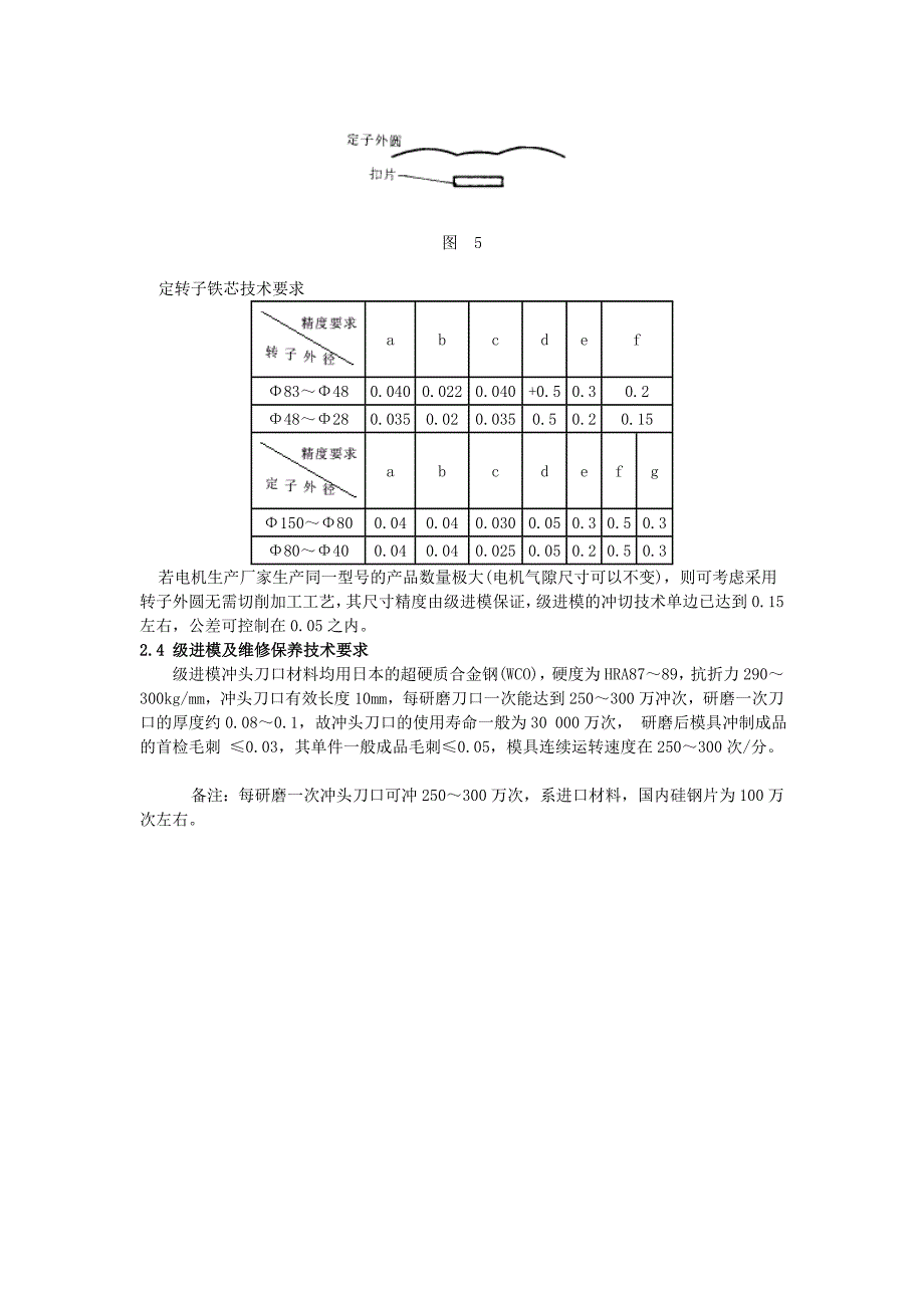 微型电机定转子铁芯高速冲压级进式模设计_第3页