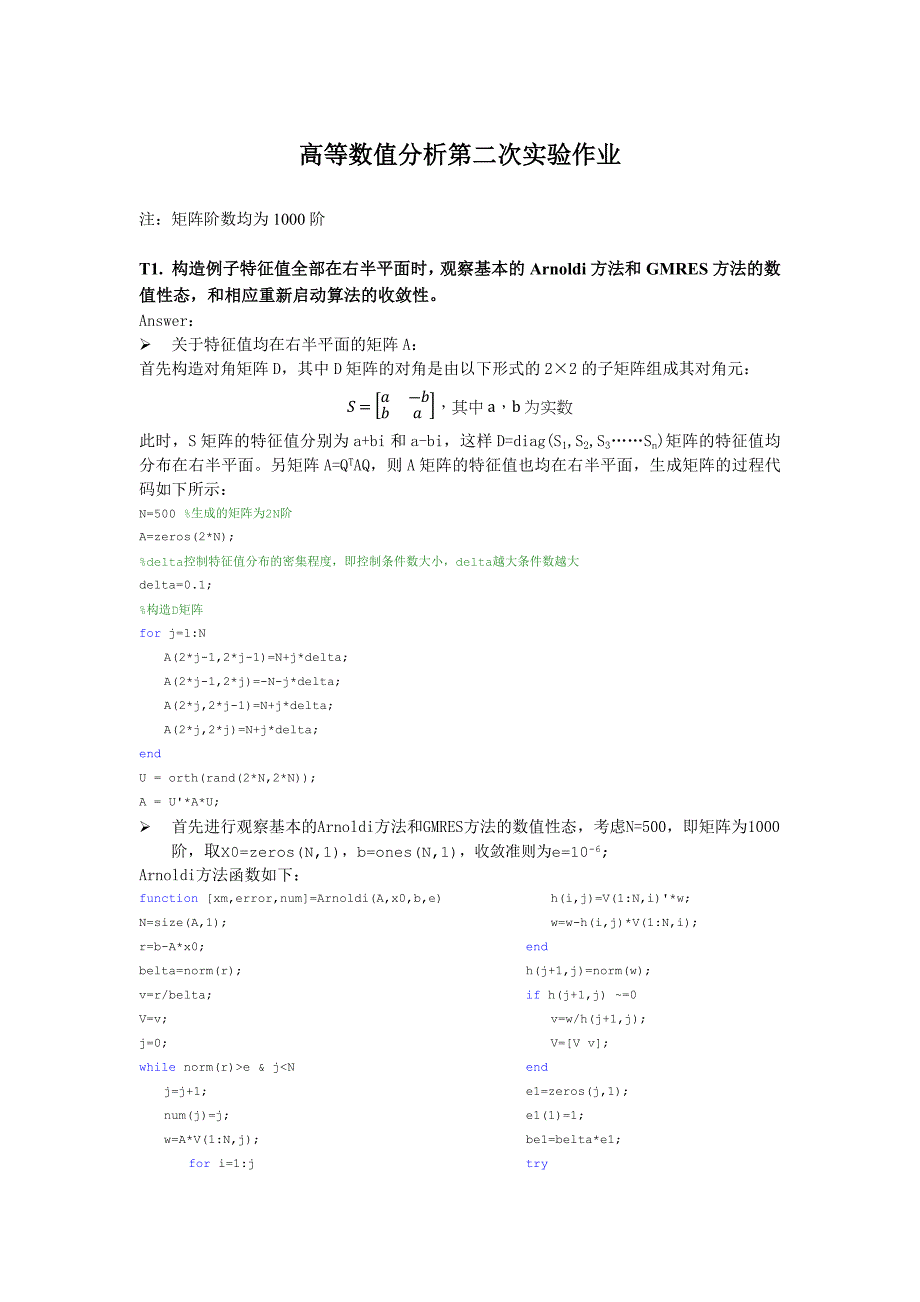 高等数值分析作业-第二次实验_第1页