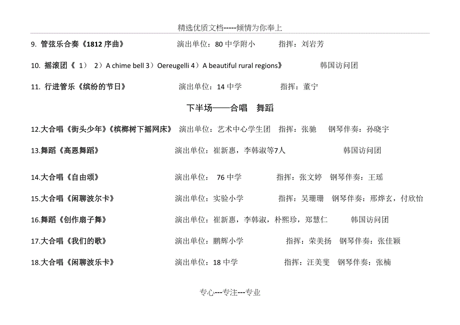 甘-首届中小学艺术节展演节目单_第2页